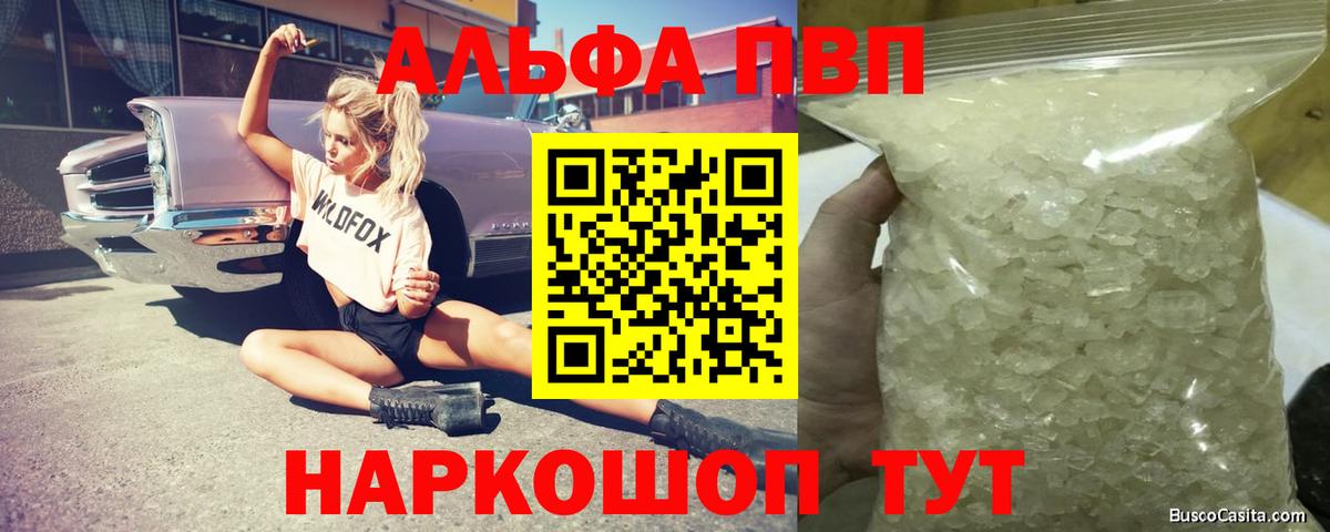 Якутск  A-PVP  Вход с VPN  дарнет шоп  Alpha PVP Crystall  Alpha PVP СК КРИС 