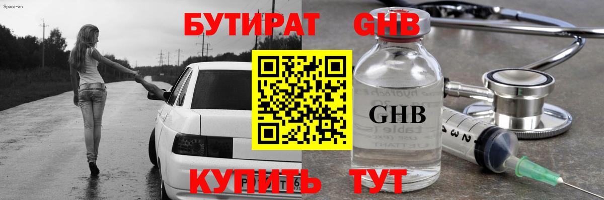 Бутират вода  БУТИРАТ  Якутск  Вход с VPN 