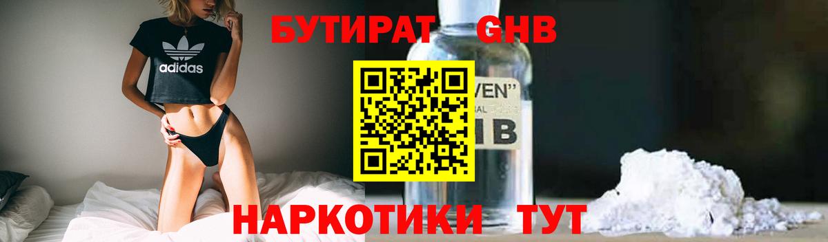 БУТИРАТ бутандиол Якутск