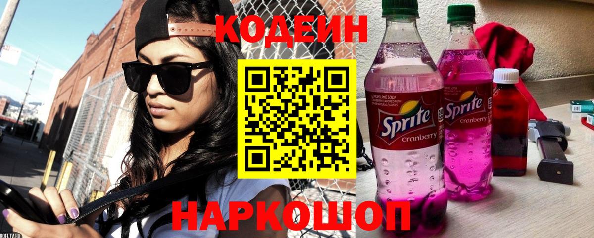 Кодеиновый сироп Lean Purple Drank Якутск