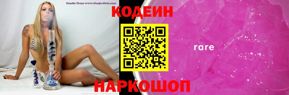 Якутск  Кодеин Purple Drank  Вход с VPN  Codein Purple Drank 