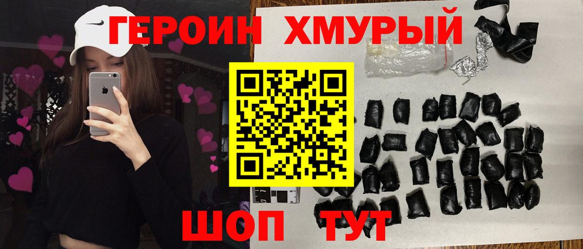 Героин гречка Якутск