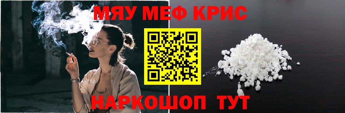 МЕФ кристаллы Якутск