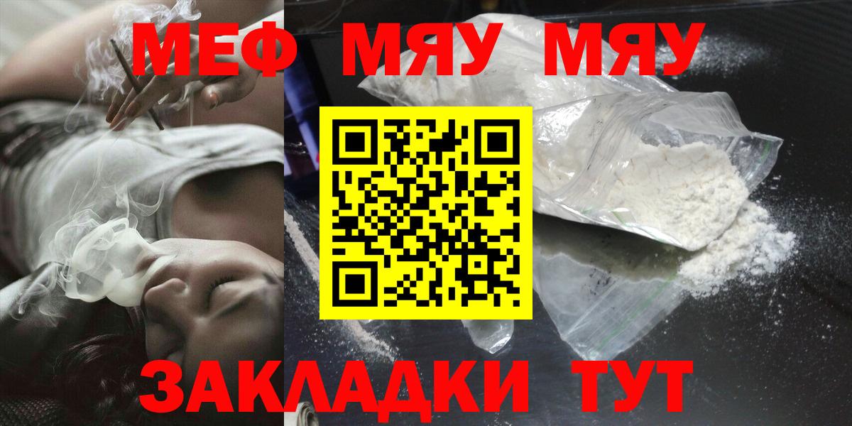 Мефедрон кристаллы  Меф кристаллы  Вход с VPN  Меф  Якутск 