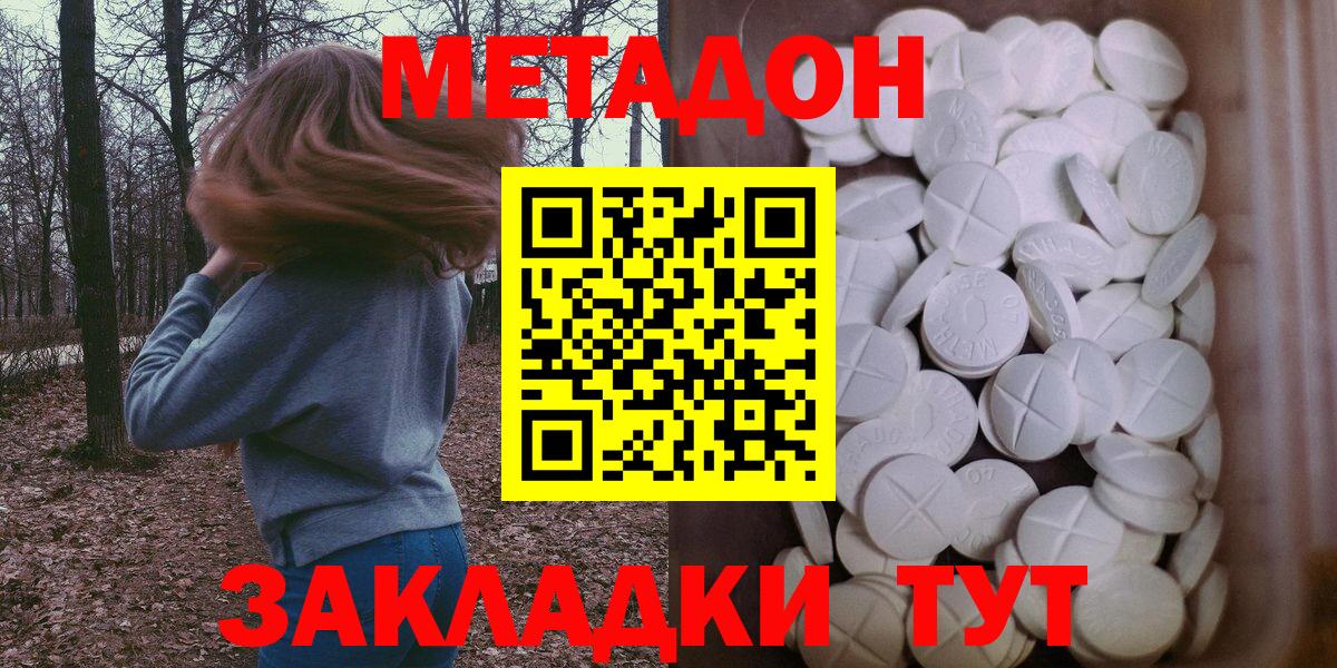 Метадон мёд  Вход с VPN  даркнет наркотические препараты  Метадон кристалл  Якутск 